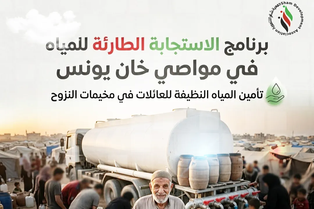 سقيا ماء للنازحين في مواصي خان يونس– غزة 💧