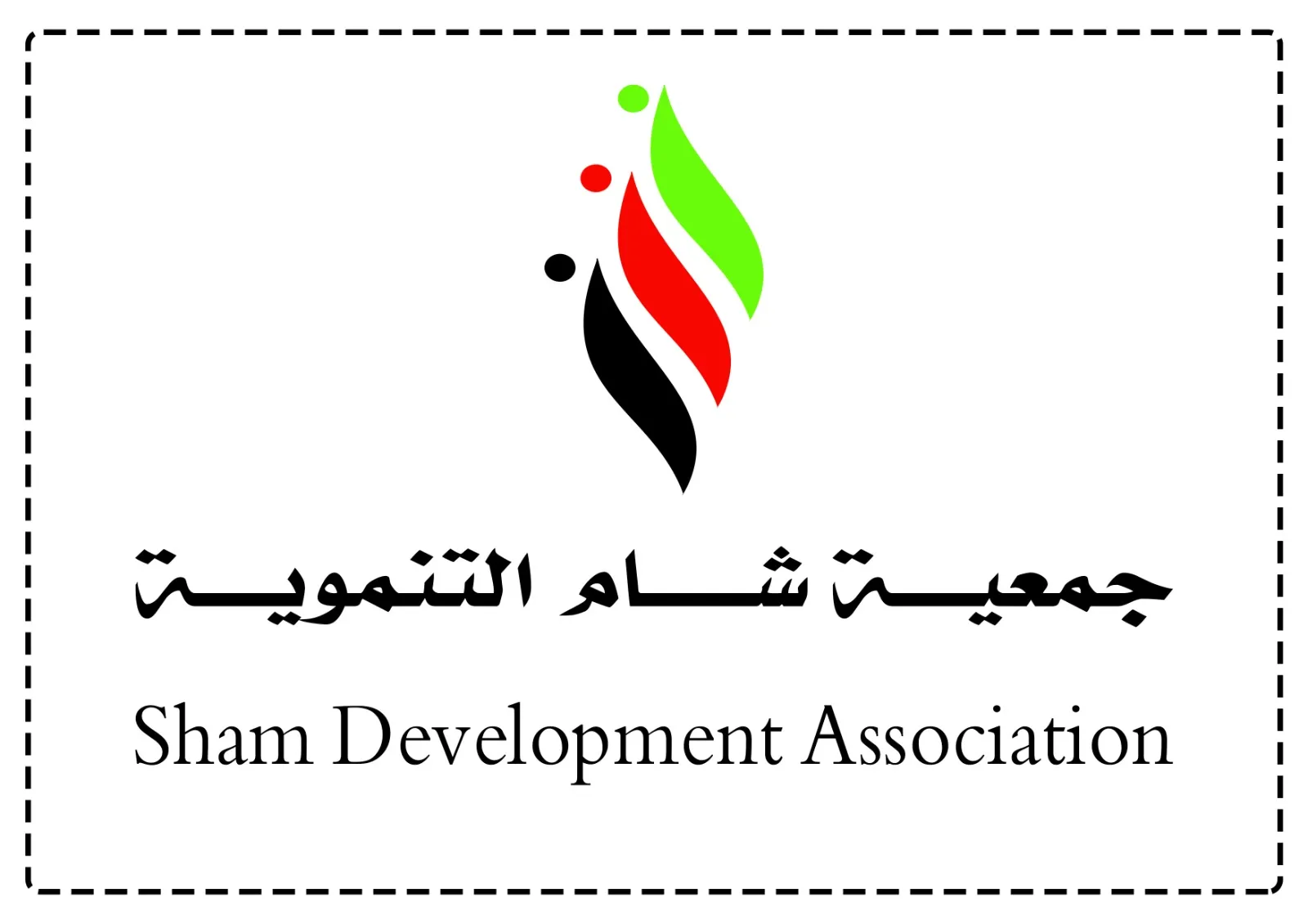 جمعية شام التنموية الخيرية